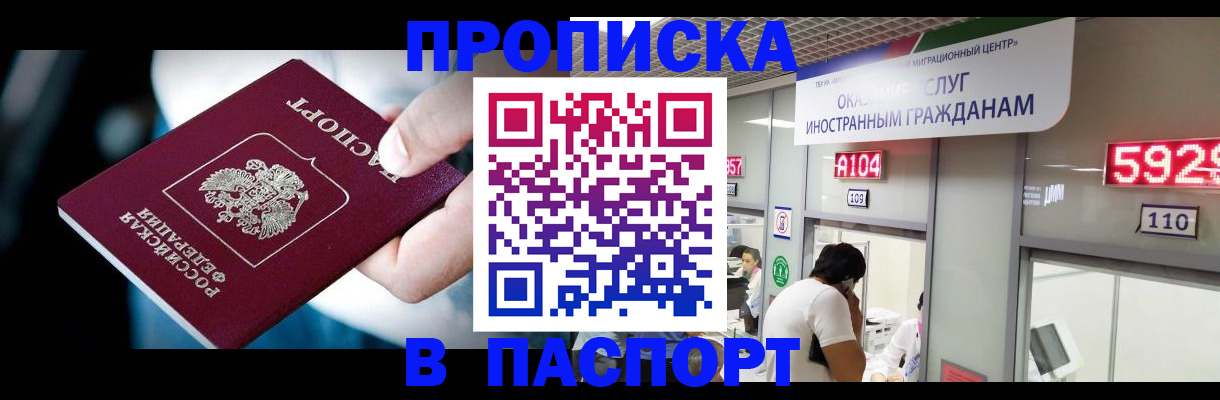 временная прописка в Ужуре