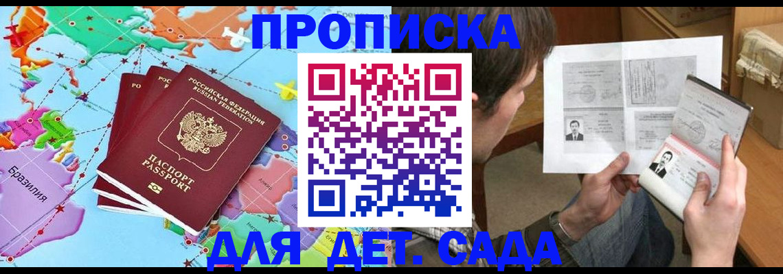 прописка законно в Ужуре