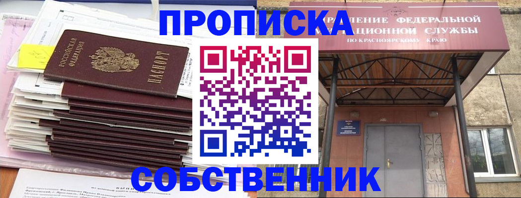 прописка гарантия в Ужуре